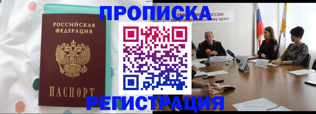 прописка в квартире в Жигулёвске