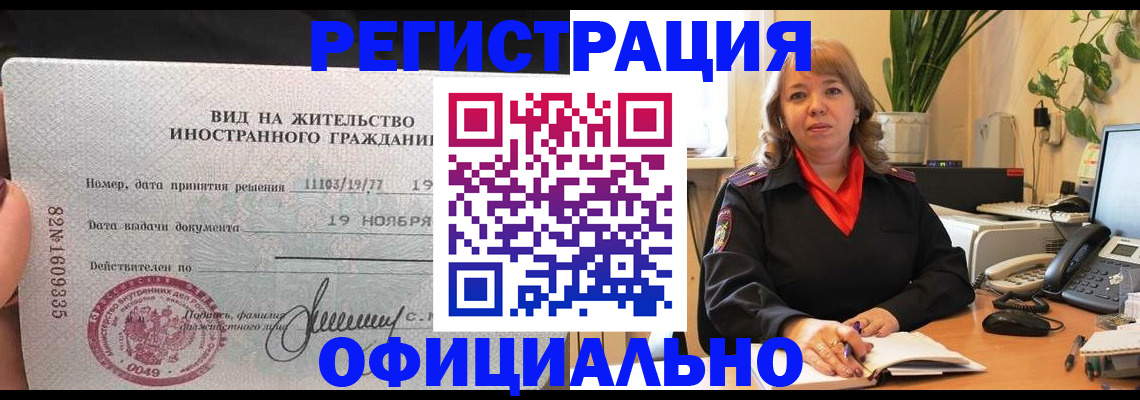 временная регистрация 2025 в Жигулёвске