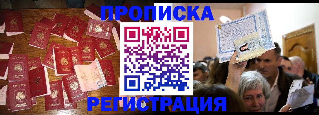 временная регистрация в Жигулёвске